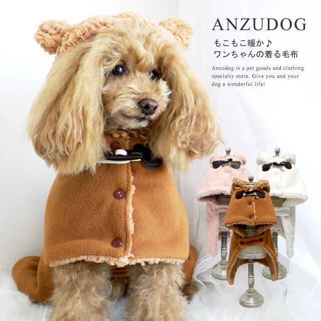 クマさんフード着る毛布 ドッグウエア 犬服 かわいい 秋冬 ペット ANZUDOG（あんずドッグ）のサムネイル