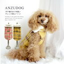 ボア襟付き タータンチェック柄コート ドッグウエア 犬服 かわいい 秋冬 ペット ANZUDOG（あんずドッグ）