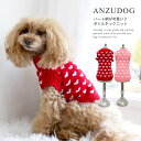 ハートニット ドッグウエア 犬服 かわいい 秋冬 ペット ANZUDOG（あんずドッグ）