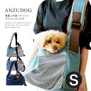 春夏用 メッシュ＆デニムスリング Sサイズ 小型犬 猫 お出かけ 抱っこ 斜め掛け 名入れ対応 ペット ANZUDOG(あんずドッグ)