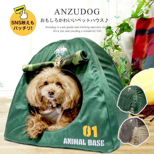 おもしろペットハウス シェード付きテント カドラー ベッド 犬猫 ペット用品