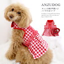 ボタンフリル チェックハーネスワンピース ドッグウエア 犬服 かわいい ペット お散歩 ANZUDOG(あんずドッグ)