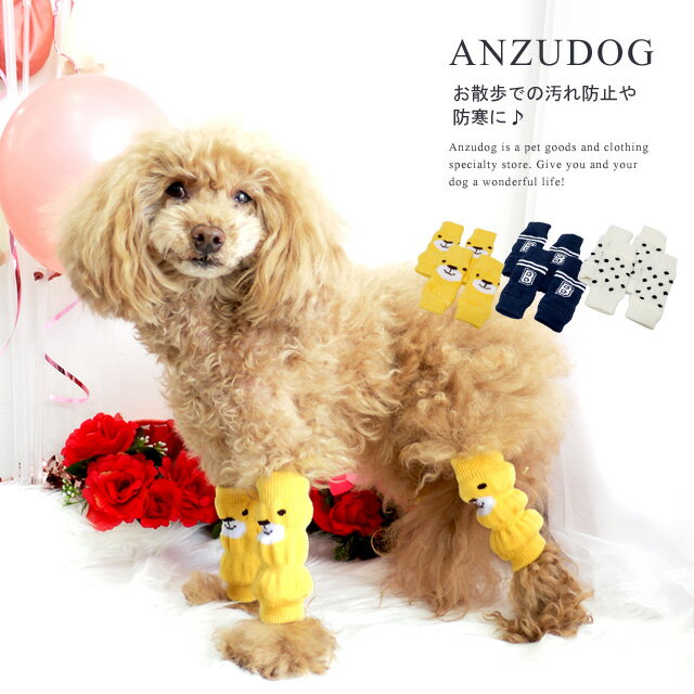 ドッグ レッグウォーマー 犬服 かわいい ペット 秋冬 ANZUDOG