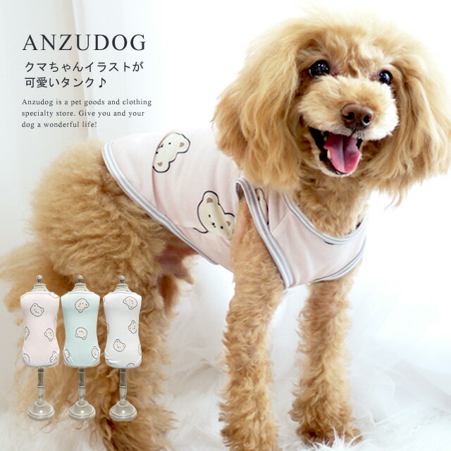 楽天ANZUDOG／あんずドッグリブボーダーくまちゃんフェイスタンクトップ ドッグウエア 小型犬 犬服 かわいい ペット 春夏 ANZUDOG（あんずドッグ）