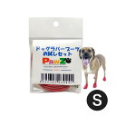 PAWZ ドッグラバーブーツお試しセット S ドッグシューズ 靴 お散歩 犬用 ANZUDOG