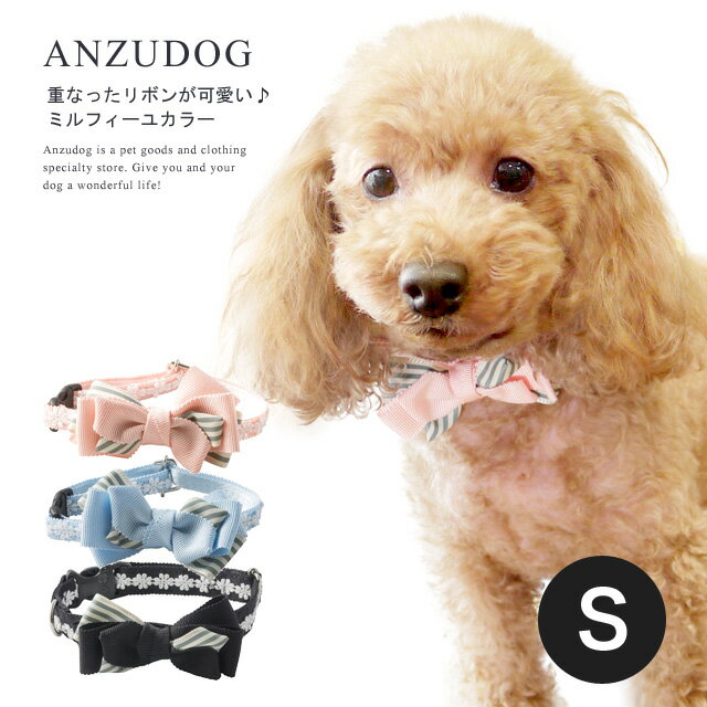 ミルフィーユリボンカラー（首輪） S DK124 Luludoll（ルルドール） お散歩 小型犬 犬服 かわいい ペット