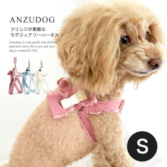 フリンジリボン ハーネス（胴輪） S DH335 Luludoll（ルルドール） お散歩 小型犬 犬服 かわいい ペット