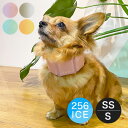 256ICE SUOバンド SS/S 犬用 ペット クール 冷感 熱中症対策