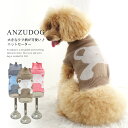 クマ柄 ハイネックニットタンク XS〜XL ドッグウエア 小型犬 ANZUDOG（あんずドッグ） 犬 服 秋冬 トイプードル チワワ ダックス ポメラニアン