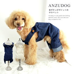 金ボタン コットンデニムサロペット XS〜XXL ドッグウエア 小型犬 ANZUDOG（あんずドッグ） 犬 服 秋冬 トイプードル チワワ ダックス ポメラニアン