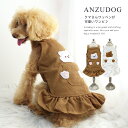 【GSALE】くまワッペン コーデュロイ サロペットスカート ドッグウエア 小型犬 ANZUDOG(あんずドッグ) 犬服 ペット 秋冬