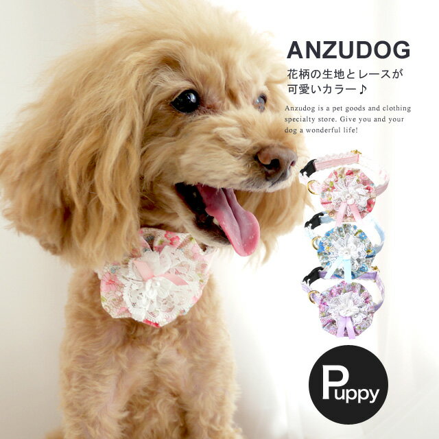 プチフラワーカラー パピー DK129 Luludoll（ルルドール） お散歩 小型犬 犬服 かわいい ペット