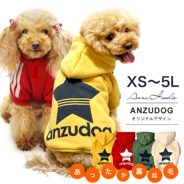 ANZUDOG あんずドッグ 裏起毛 星柄ロゴ トレーナー パーカー XS-5L フーディー スウェット 犬服 ドッグウエア