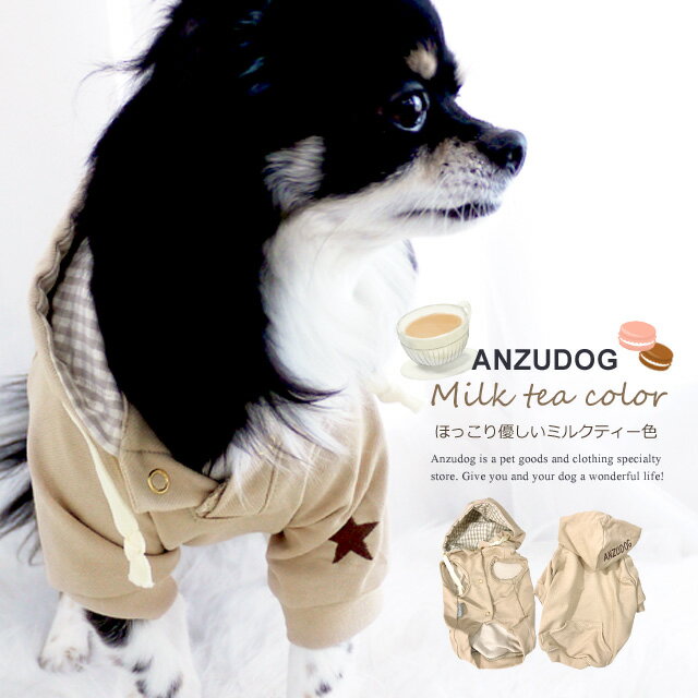 犬服 ミルクティー パーカー タンク XXS～FB スウェット ドッグウエア 小型犬 中型犬 ANZUDOG あんずドッグ 犬服 かわいい ペット 春 秋冬