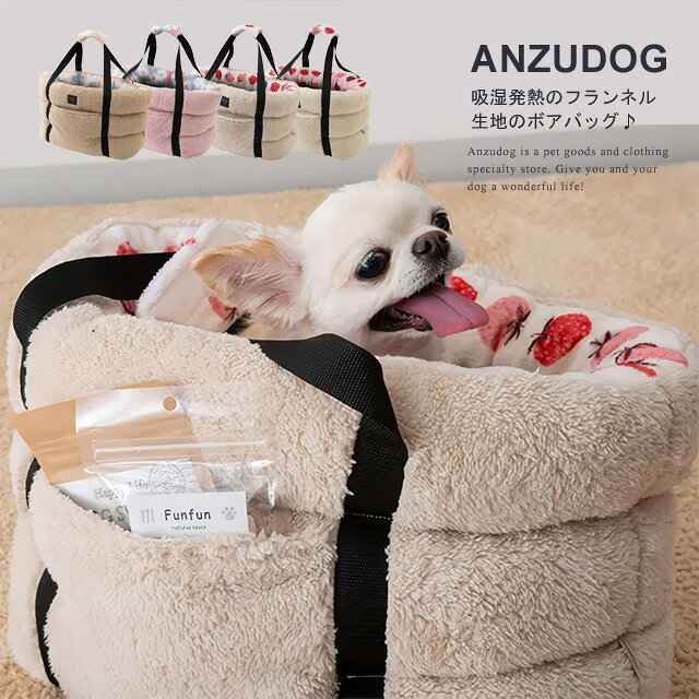ご購入の前にご確認ください 商品説明 可愛いお花柄をプリントした吸湿発熱のフランネル生地を使ったシリーズです。インテリアとお揃いのプリント柄でお部屋を華やかに彩ります。柔らかくてぬくぬくのバッグでワンちゃんも大満足♪飛び出し防止のリードフックとネット付きで安全性もしっかりあります。持ち運んでそのままベッドにもなるのでお出掛けやドライブにもおすすめ。 ■サイズ (約)50×20×30cm ■素材 プリント生地：ポリエステル88%、レーヨン12% 無地生地：ポリエステル100% 中わた：ポリエステル100% 配送 各商品に適応される送料はご購入手続きに表示されますのでご確認ください。日時指定、サイズオーバーは普通宅配便の料金となります。 →配送について詳細 お取り寄せ お取り寄せ表記のある商品は在庫がない場合メーカーお取り寄せになります。お待ちいただく場合や完売の可能性もございます。その際はあたらめましてご連絡いたします。予めご了承ください。 当店在庫切れ商品はお取寄せとなっておりますので、ご注文をいただいてからのメーカー発注となります。 ※メーカーに在庫がある場合は3〜5日前後で発送させて頂きます。 ※他商品と一緒にご注文をいただいた場合は全商品が揃ってからの発送となります。 ※お急ぎの場合は、お問い合わせください。 ※お取り寄せ商品の返品は不可とさせていただきます。予めご了承ください。 備考 ▼入荷時期(商品ロット)により色や生地、細かなデザインが若干変わる場合がございます。パッケージも同様に変わる場合はございます。 ▼商品の色は、コンピュータディスプレイの性質上、実際の色とは多少異なります。 ▼全面に柄がプリントされている商品は、生地をランダムに裁断するため、柄の出方に個体差があります。 ▼商品製作時の裁断・加工の為のマーカー(印)が残っている場合があります。 ▼水塗れ、摩擦等により、色移りする場合があります。 ▼在庫管理には細心の注意を払っておりますが、実店舗および他方にで販売しておりますので、ご注文集中により在庫更新が間に合わずご注文頂きました商品が品切れとなる場合がございます。 大変ご迷惑をお掛けする場合がございますが、万が一在庫切れの場合は、改めまして納期などご連絡させて頂きます。可愛いお花柄と苺をプリントした吸湿発熱のフランネル生地を使ったシリーズです。インテリアとお揃いのプリント柄でお部屋を華やかに彩ります。柔らかくてぬくぬくのバッグでワンちゃんも大満足♪飛び出し防止のリードフックとネット付きで安全性もしっかりあります。持ち運んでそのままベッドにもなるのでお出掛けやドライブにもおすすめ。 ※着用写真は多少実際のカラーと異なる場合がございます。お色はカラーバリエーションをご参考下さい。 Color variation※クリックで拡大
