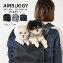 AIRBUGGY エアバギー 3way バックパックキャリー ワイド リュック 犬 猫 ペットキャリー 旅行 防災 通院