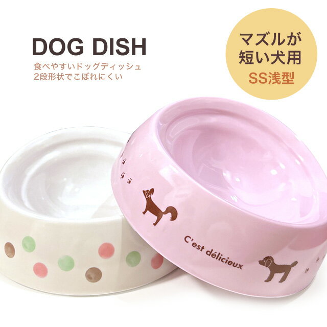 ご購入の前にご確認ください 商品説明 食べやすい ドッグディッシュSS浅型。ズレにくい、こぼれにくい、ひっくり返りにくい！ ひっくり返りにくい、十分な重さがあります。ゴム脚付きなので、ズレにくく床をキズつけません。 ▼サイズ 直径17×6....