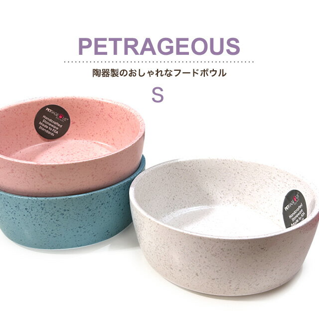 PETRAGEOUS フロストボウル S フードボウル 犬 猫 ペット用食器