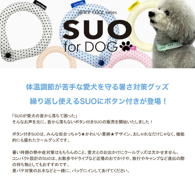 【在庫限り】SUO ボタン付き スオリングフォードッグ 28°ICE グラデチェック XSB/S...