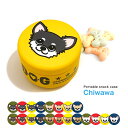 DOGプチ缶ケース チワワ 携帯おやつケース トリーツケース 小物入れ 犬 ペット
