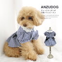 リボン ギンガムチェックワンピ ドッグウエア 小型犬 犬服 ペット 春夏 ANZUDOG(あんずドッグ)