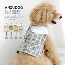 丸襟チェック リード環付きショートトップ ワンピース ドッグウエア 小型犬 犬服 ペット 春夏 ANZUDOG(あんずドッグ)
