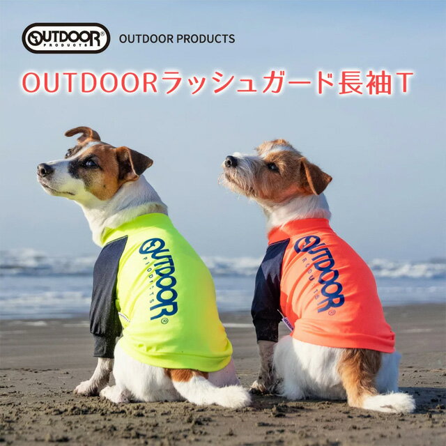 OUTDOOR PRODUCTS ラッシュガード長袖T ドッグウエア 小型犬 犬服 ペット 春夏 ANZUDOG（あんずドッグ）