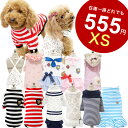 どれでも555円 ドッグウエア XSサイズ4 犬服 秋冬 ANZUDOG(あんずドッグ)