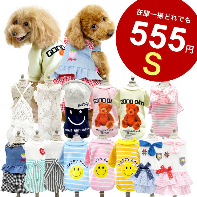 乐天商城 - どれでも555円 ドッグウエア Sサイズ6 犬服 秋冬 ANZUDOG（あんずドッグ）