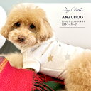 星柄やわらかパーカー 犬服 ドッグウエア 小型犬 ペット ANZUDOG(あんずドッグ)