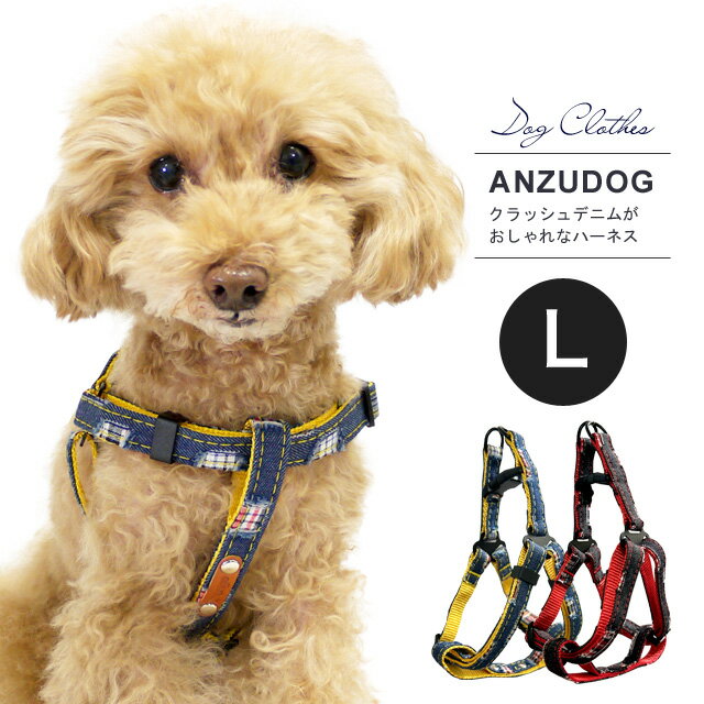 Langu クラッシュデニム ハーネスL お散歩 中型犬 大型犬 犬服 ドッグウェア cd26312639