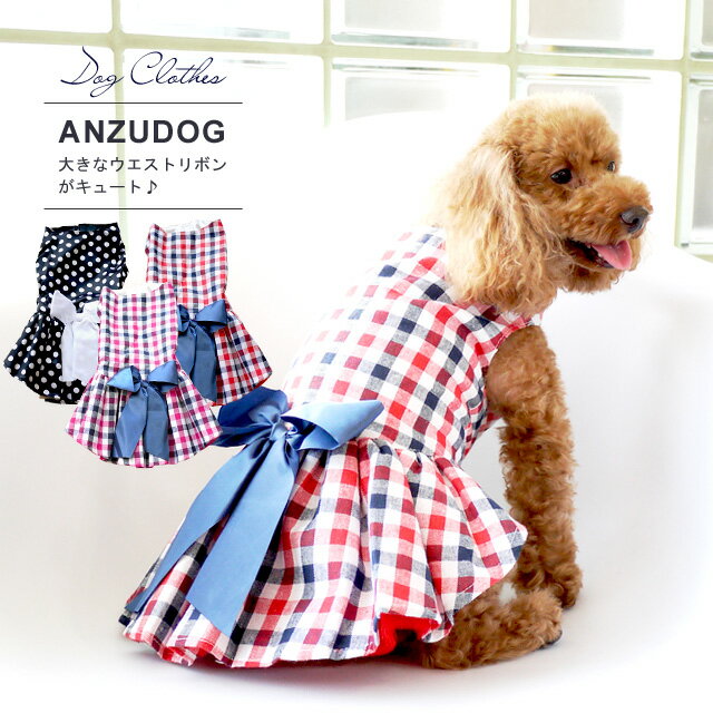 乐天商城 - 犬服 ウエストリボンワンピースドレス チェック ドット 小型犬 春 夏 秋