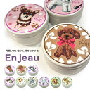 Enjeau(アーンジョー) 日本製 おやつ缶 犬 トリーツケース 携帯おやつケース