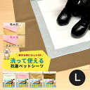 制菌ペットシーツ2 プレミア 何度も洗って使える L 犬 猫 ペット トイレ 制菌素材