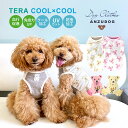 テラクール フラワーテディベアタンク 涼感生地 夏 小型犬 ドッグウェア 犬服 クークチュール あんずドッグ ANZ-14