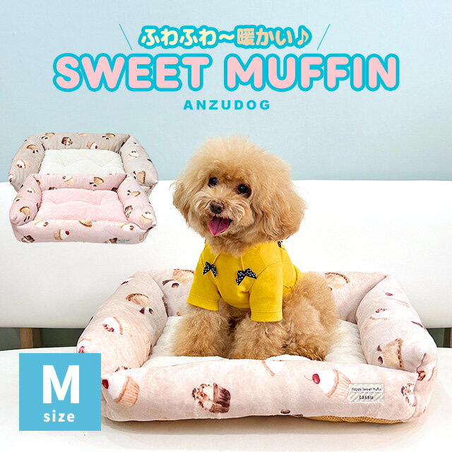 乐天商城 - tassu Sweet Muffin スウィートマフィン スクエアベッド M 犬 猫 暖か 秋冬 ドッグベッド クッション