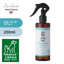 APDC グルーミングスプレー 250ml 犬用 ペット用 お手入れ 被毛ケア