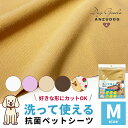 制菌ペットシーツ プレミア2 何度も洗って使える M 犬 猫 ペット トイレ 制菌素材