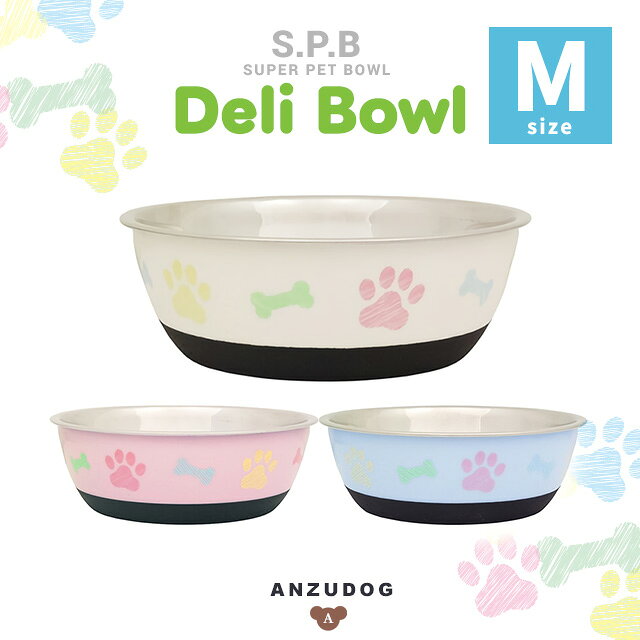乐天商城 - SPB デリボウル Mサイズ フードボウル 犬用食器 犬 猫 ペット