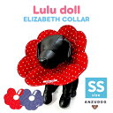 Luludoll ルルドール 撥水ドットエリザベス DE446 SS 犬 猫 ケア 介護 術後 傷口保護 撥水素材