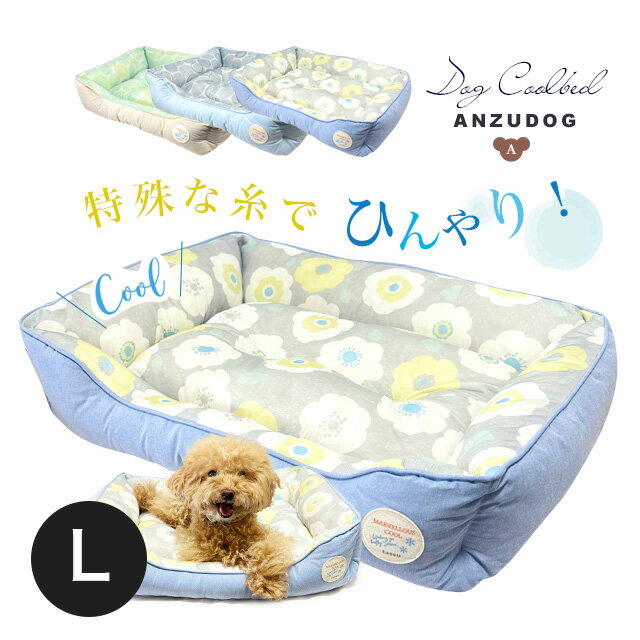 樂天商城 - マーベラスクール スクエアベッド接触冷感 L ひんやり素材 犬 猫 ペット クッション 春夏 ANZUDOG（あんずドッグ）