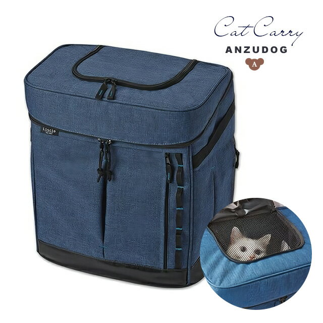 Add.Mate アドメイト Liscio CAT リシオ キャット リュックキャリー ネイビー ペット お出かけ 猫用