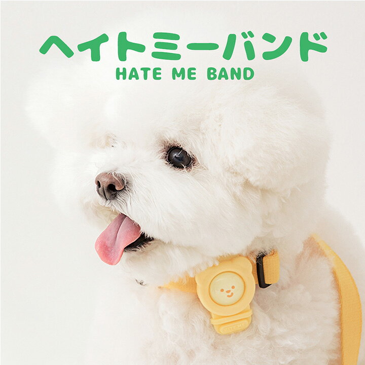 BITE ME バイトミー ヘイトミーバンド 防虫 虫よけ 犬用 お散歩 ドッグアクセサリー