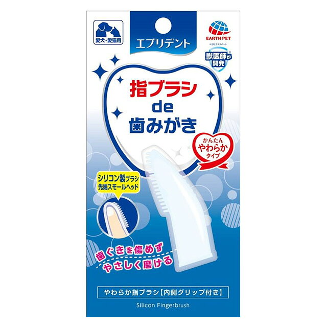 ご購入の前にご確認ください 商品説明 安全・安心な歯みがきを！歯ぐきを痛めずやさしく磨ける。やわらか指ブラシです。 ・ブラシはやわらかいシリコン製です。 ・指サック部分が、ペットの歯から飼主さんの指を守ります。 ・内側にグリップ部分がありますので、指から抜けることなく、しっかり磨けます。 ・ブラシ部分のヘッドの先端を細くしているので、小さなお口のペットにも適しています。 ▼材質 シリコンゴム ▼スペック ［耐熱温度］ 200度 ［適応種］ 超小型〜大型犬、猫 ▼生産地 中国 ▼注意事項 ・用途以外に使用しない。 ・ペットの口の中に異常があるい場合は使用しない。 ・ペットが嫌がる時は無理に使用しない。 ・本品は食べられないので、人やペットが誤って食べないように注意する。 ・ペットが強く噛むと破損する恐れがあるため、噛む力が強いペットには使用しない。 ・ペットに指を噛まれないよう、十分注意し、普段から世話をして口周りに触れることができる大人が使用する。 ・無理な力の入れすぎは、歯や歯ぐきを傷つけ出血の原因になるので注意する。 ・本品を使用した後は、水でよく手を洗う。 ・使用中に本品をペットが飲み込んだり、ペットに歯や歯ぐきなどに異常が生じた場合は、直ちに使用を中止し、本品を持って獣医師に相談する。 ・定期的にヘッドやブラシを点検し、傷んだ指ブラシは使用しない。毛先がすり減ってきらた交換の目安です。 お取り寄せ お取り寄せ表記のある商品、または最短お届け日が6日以上先の商品はメーカーお取り寄せになります。 ご注文をいただいてからのメーカー発注となりますので、メーカー在庫が完売の可能性や、お待ちいただく場合もございます。その際はあたらめましてご連絡いたします。予めご了承ください。 ※メーカーに在庫がある場合は3〜6日前後で発送させて頂きます。 ※他商品と一緒にご注文をいただいた場合は全商品が揃ってからの発送となります。 ※お急ぎの場合は、お問い合わせください。 ※お取り寄せ商品の返品は不可とさせていただきます。予めご了承ください。 配送 各商品に適応される送料はご購入手続きに表示されますのでご確認ください。日時指定、サイズオーバーは普通宅配便の料金となります。 →配送について詳細 注意 ▼入荷時期(商品ロット)により色や生地、細かなデザインが変わる場合がございます。パッケージも同様に変わる場合がございます。 ▼商品の色は、コンピュータディスプレイの性質上、実際の色とは多少異なります。 ▼全面に柄がプリントされている商品は、生地をランダムに裁断するため、柄の出方に個体差があります。 ▼商品製作時の裁断・加工の為のマーカー(印)が残っている場合があります。 ▼水塗れ、摩擦等により、色移りする場合があります。 ▼在庫管理には細心の注意を払っておりますが、実店舗および他方にて販売しておりますので、在庫更新が間に合わず、ご注文頂きました商品が品切れとなる場合がございます。在庫切れの場合は、改めまして納期などご連絡させて頂きます。 ▼フード・おやつには商品の特性上、砕けやすいものがございます。緩衝材で保護しておりますが配送中に衝撃で砕ける場合もございますので、ご了承の上ご購入ください。
