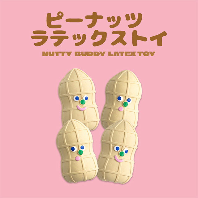 ご購入の前にご確認ください 商品説明 まるで本物！？見た目もユニークでかわいい、ピーナッツ型のラテックスおもちゃが登場！ ぱくっと一口でくわえられるちょうどいいサイズ感で、愛犬も大満足。柔らかくて弾力のあるラテックス素材は噛み心地もバツグン。さらに、天然の無毒性ラテックスを使用しているので、安心して遊べます。 表情豊かなピーナッツたちは見た目にも楽しく、飼い主さんも思わずクスッと笑ってしまうかも？ 2種類の表情×各2個＝合計4個入りで、多頭飼いのご家庭にもぴったりのセットです！ お取り寄せ お取り寄せ表記のある商品、または最短お届け日が6日以上先の商品はメーカーお取り寄せになります。 ご注文をいただいてからのメーカー発注となりますので、メーカー在庫が完売の可能性や、お待ちいただく場合もございます。その際はあたらめましてご連絡いたします。予めご了承ください。 ※メーカーに在庫がある場合は3〜6日前後で発送させて頂きます。 ※他商品と一緒にご注文をいただいた場合は全商品が揃ってからの発送となります。 ※お急ぎの場合は、お問い合わせください。 ※お取り寄せ商品の返品は不可とさせていただきます。予めご了承ください。 配送 各商品に適応される送料はご購入手続きに表示されますのでご確認ください。日時指定、サイズオーバーは普通宅配便の料金となります。 →配送について詳細 注意 ▼入荷時期(商品ロット)により色や生地、細かなデザインが変わる場合がございます。パッケージも同様に変わる場合がございます。 ▼商品の色は、コンピュータディスプレイの性質上、実際の色とは多少異なります。 ▼全面に柄がプリントされている商品は、生地をランダムに裁断するため、柄の出方に個体差があります。 ▼商品製作時の裁断・加工の為のマーカー(印)が残っている場合があります。 ▼水塗れ、摩擦等により、色移りする場合があります。 ▼在庫管理には細心の注意を払っておりますが、実店舗および他方にて販売しておりますので、在庫更新が間に合わず、ご注文頂きました商品が品切れとなる場合がございます。在庫切れの場合は、改めまして納期などご連絡させて頂きます。 ▼フード・おやつには商品の特性上、砕けやすいものがございます。緩衝材で保護しておりますが配送中に衝撃で砕ける場合もございますので、ご了承の上ご購入ください。