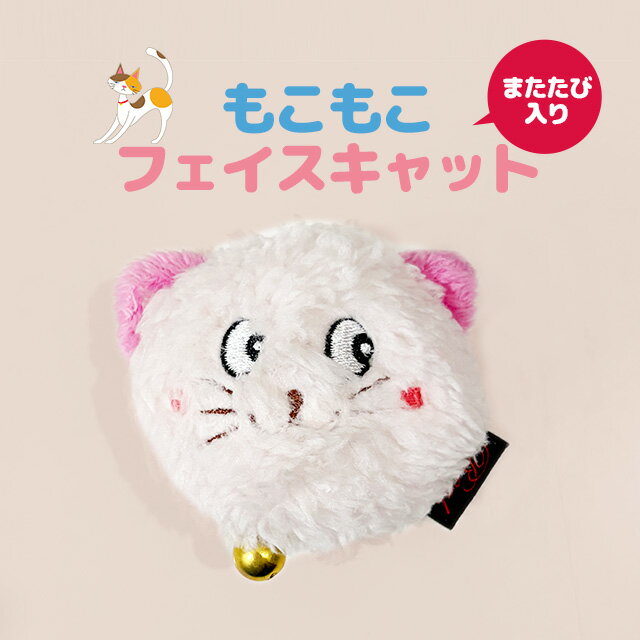 乐天商城 - もこもこフェイスキャット TOY-0036 猫のおもちゃ キャットトイ ペット
