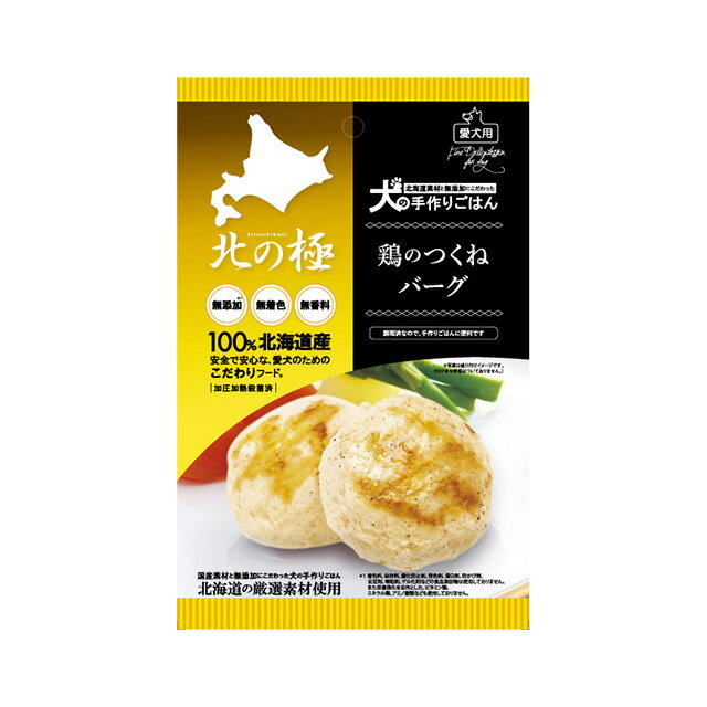 北の極鶏のつくねバーグ犬用ドッグフ...