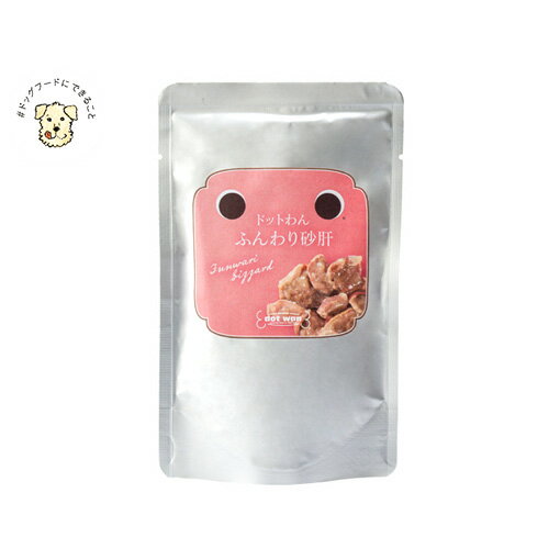 ドットわん ふんわり砂肝 犬用おやつ ドッグフード ペット用品