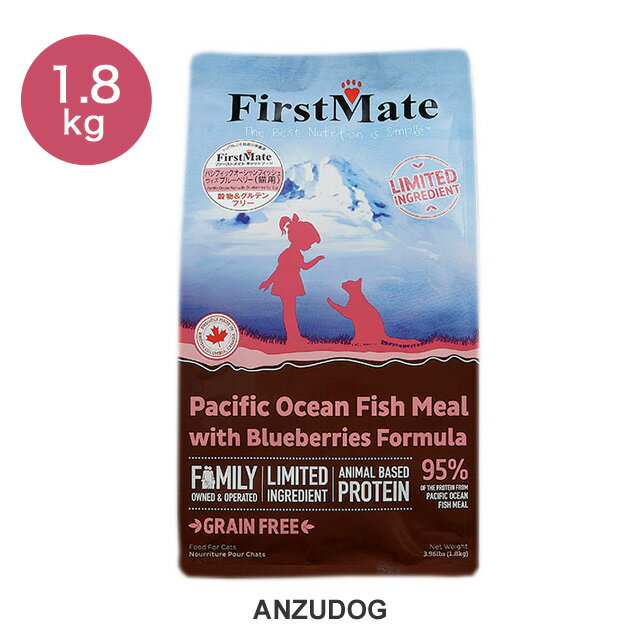 乐天商城 - First Mate（ファーストメイト） パシフィックオーシャンフィッシュウィズブルーベリー 1.8kg キャットフード 猫用 ペット用品