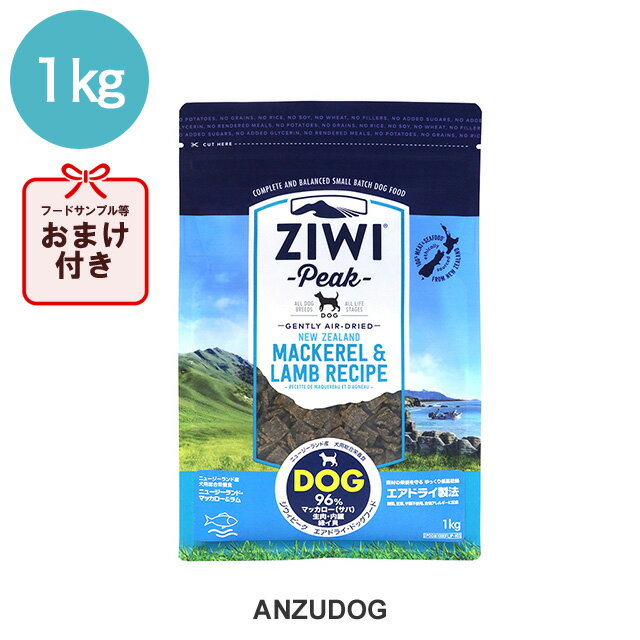 ジウィピーク エアドライ・ドッグフード マッカロー＆ラム 1kg ドライフード 全犬種・年齢対応 ziwi